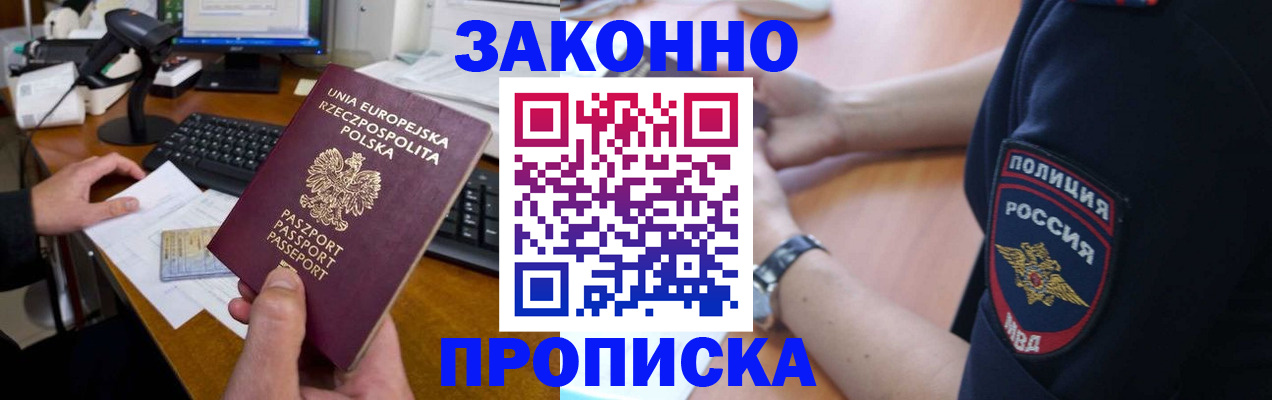 прописка гарантия в Михайловке