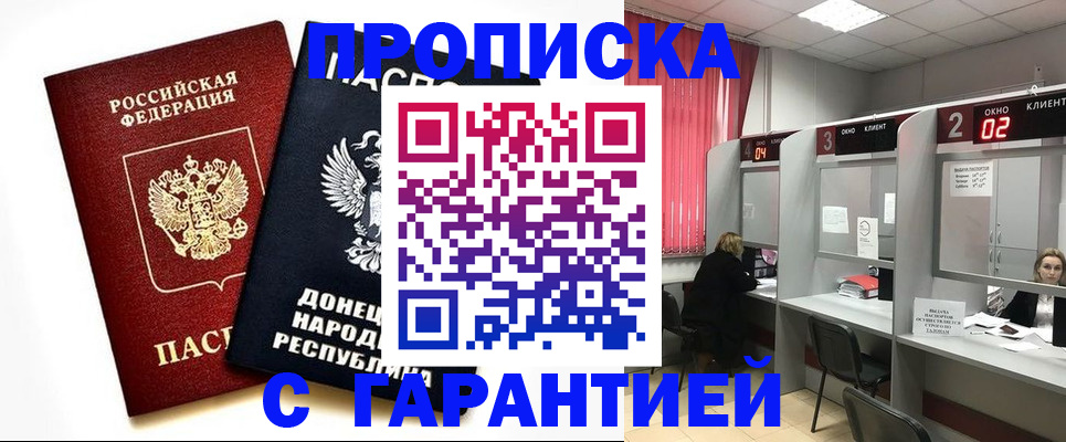 прописка законно в Михайловке