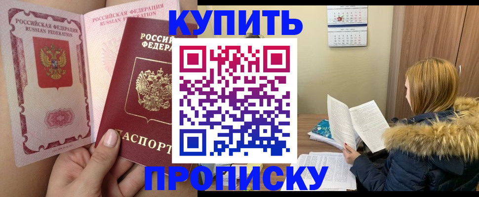 прописка законно в Михайловке