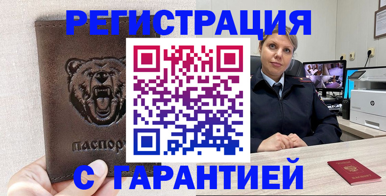 прописка законно в Михайловке