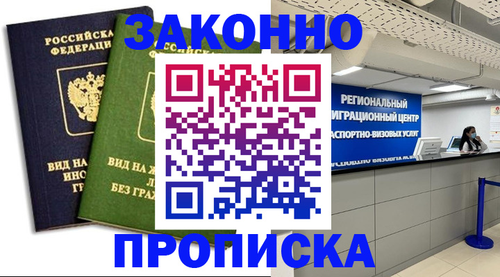 временная регистрация собственник в Михайловке