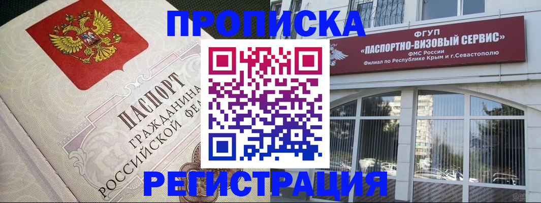 купить прописку в Михайловке